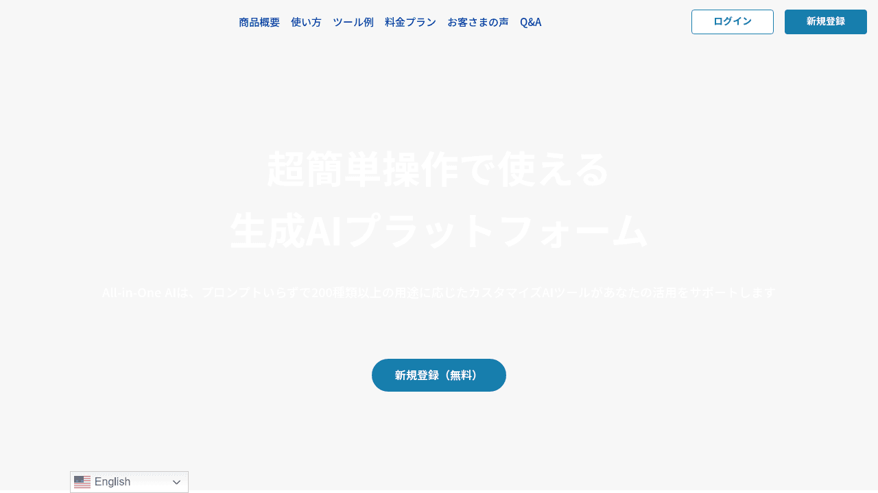 All-in-One AI interface screenshot showing main features and user interface