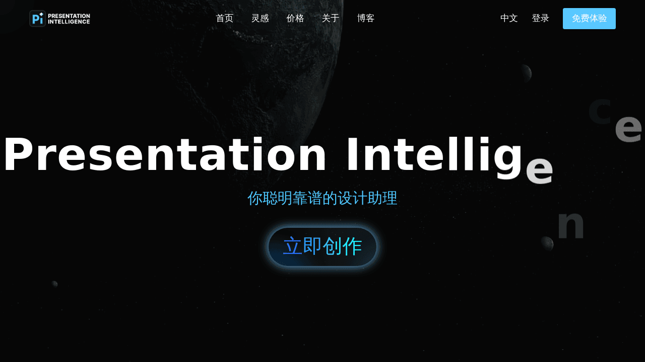Pi智能演示文档 interface screenshot showing main features and user interface
